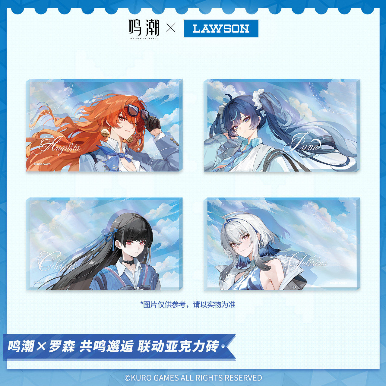 鳴潮 アクリルコースター コンプリートセット 4種類 鳴潮オンリー