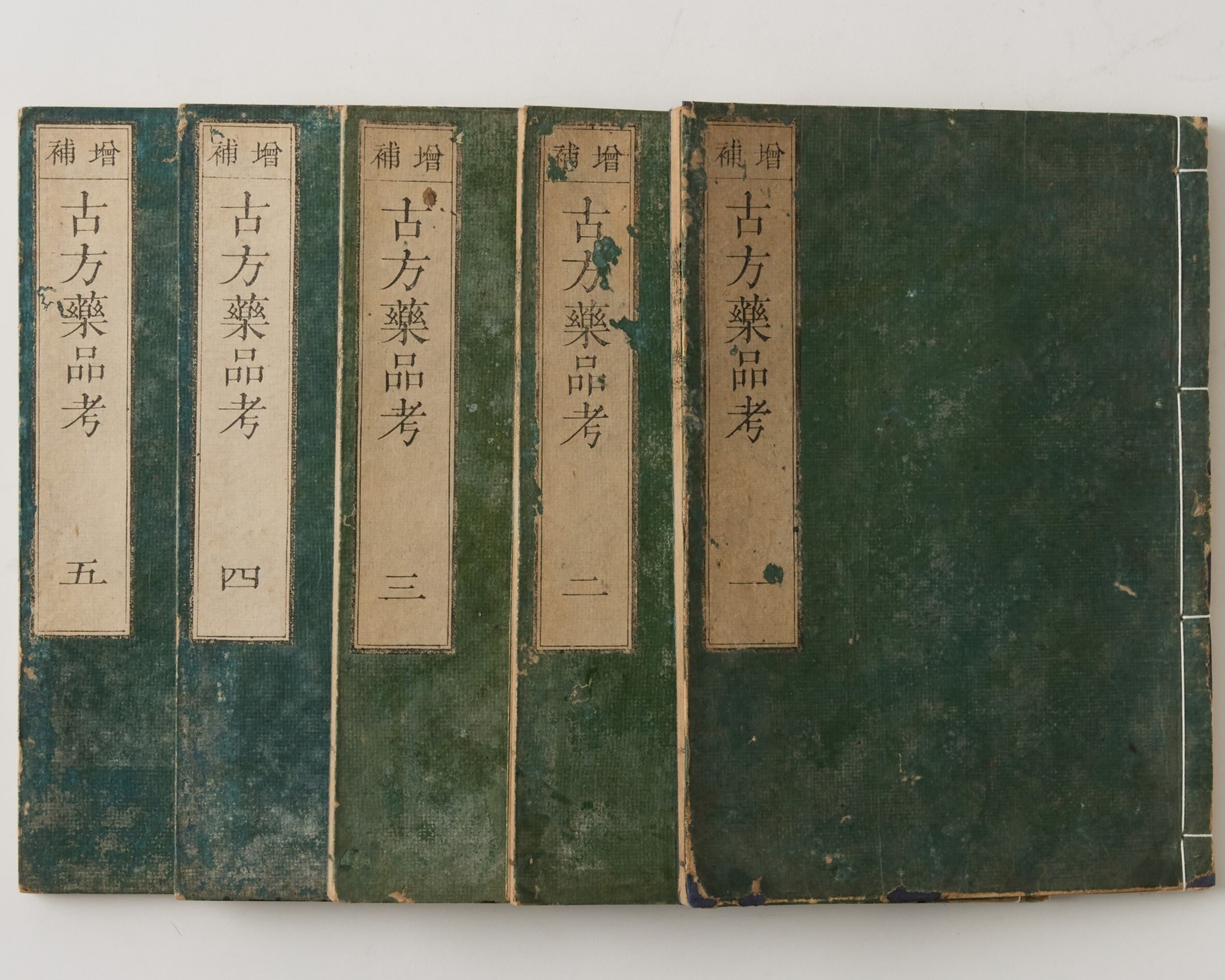 古方薬品考（こほうやくひんこう）｜漢方古書の扉｜漢方資料室 | 横浜