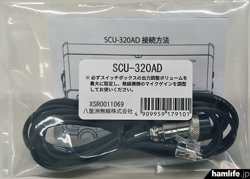 デジ簡「FTM320R」と業務機「SRMシリーズ」に対応＞八重洲無線、ハンド