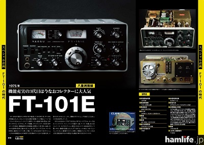 アマチュア無線機Collection】 “ワンノーワン”の頂点に立った機能充実