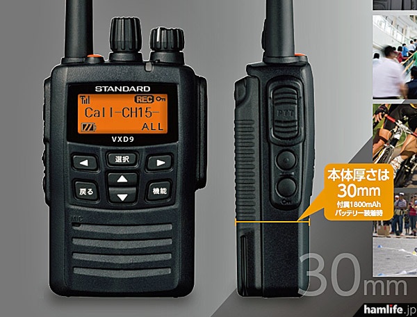 前モデルよりも大幅スリム化＞八重洲無線、351MHz帯デジタル簡易無線