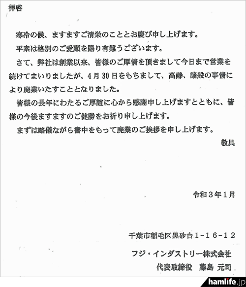 移動運用で定評の“伸縮ポール”のメーカー＞フジインダストリー株式会社