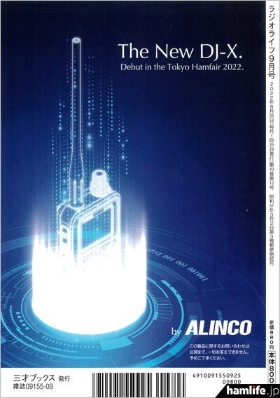 ハムフェア2022】＜C4FM/D-STAR/DCR/NXDN/DMRに対応＞アルインコ