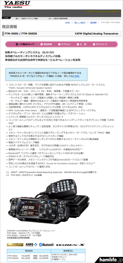 PDF版カタログもダウンロード可能＞八重洲無線、Webサイトに新製品