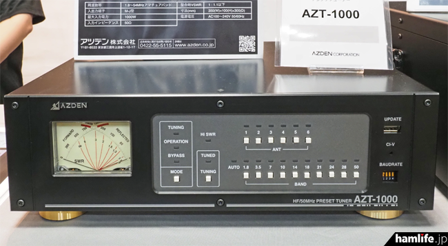 ハムフェア2023】アツデン、1.8～50MHz帯のプリセットアンテナ