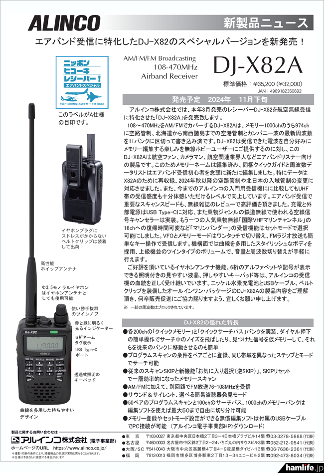 空路管制と北海道～南西諸島の空港管制、カンパニー波など、974chを