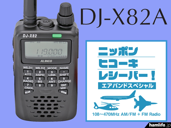 空路管制と北海道～南西諸島の空港管制、カンパニー波など、974chを
