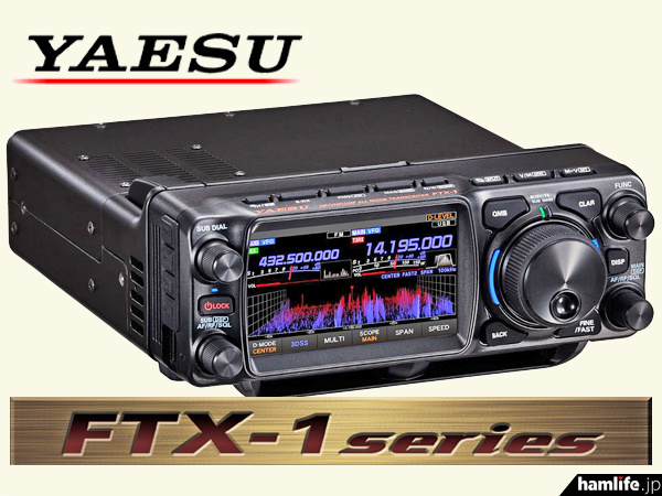 国内では2025年6月に発売開始！＞八重洲無線、HF～430MHz帯の