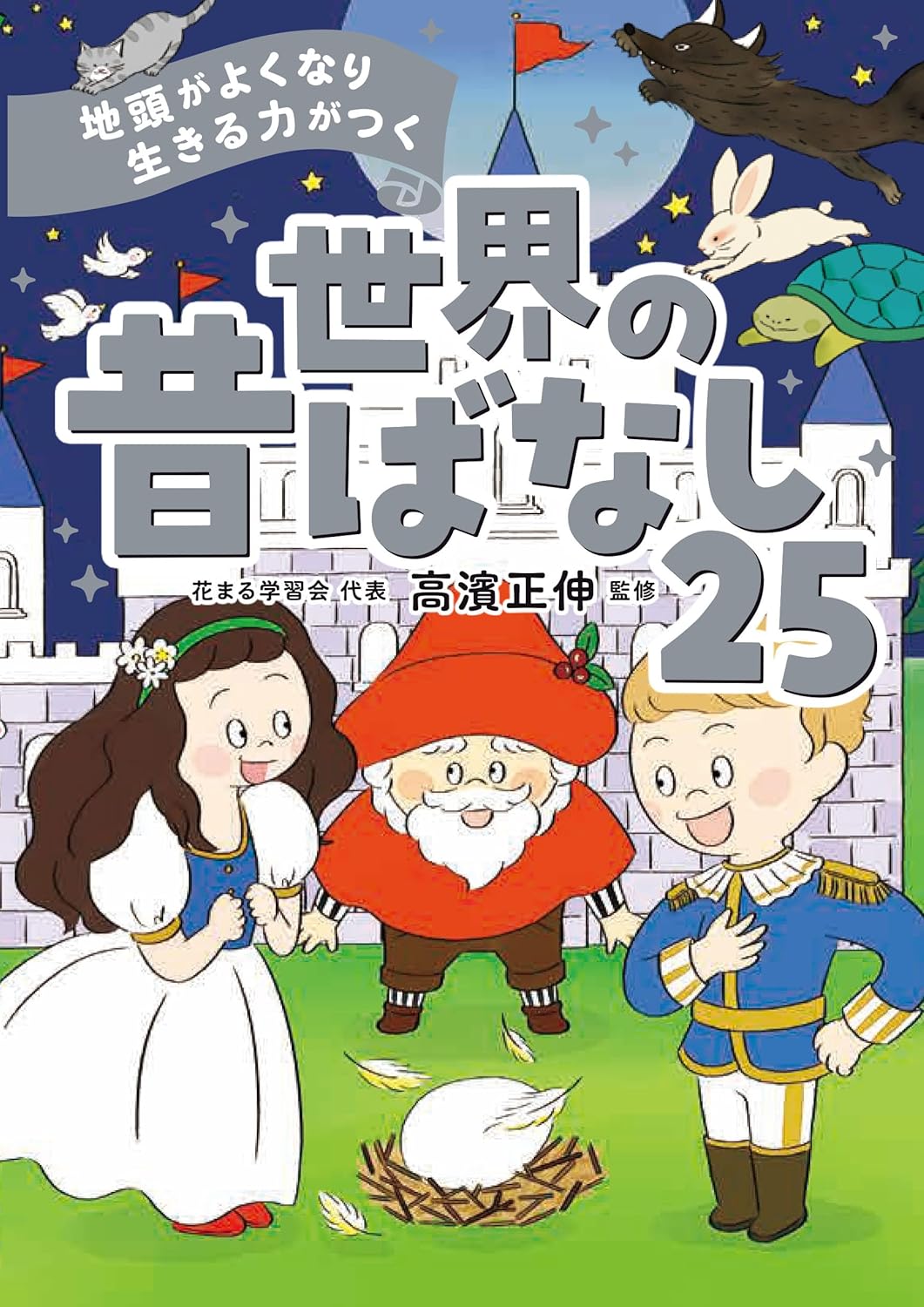 新刊情報】11/11発売！『地頭がよくなり 生きる力がつく 世界の
