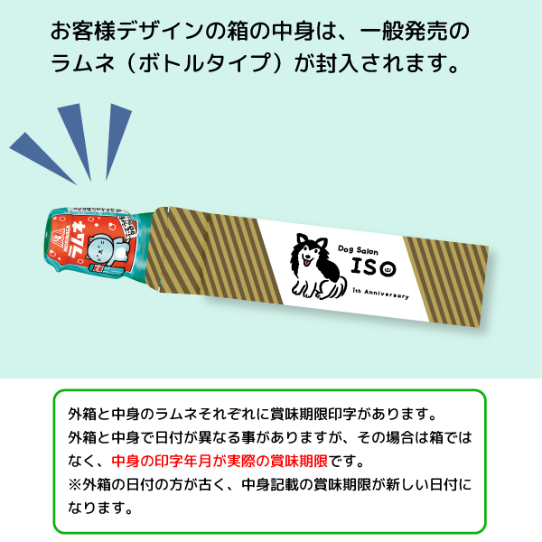 オリジナルラムネ【印刷専用】【最安値118円】｜ノベルティ・記念品