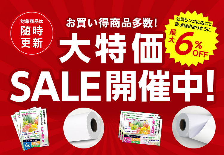 大特価SALE開催意中！｜販促エクスプレス