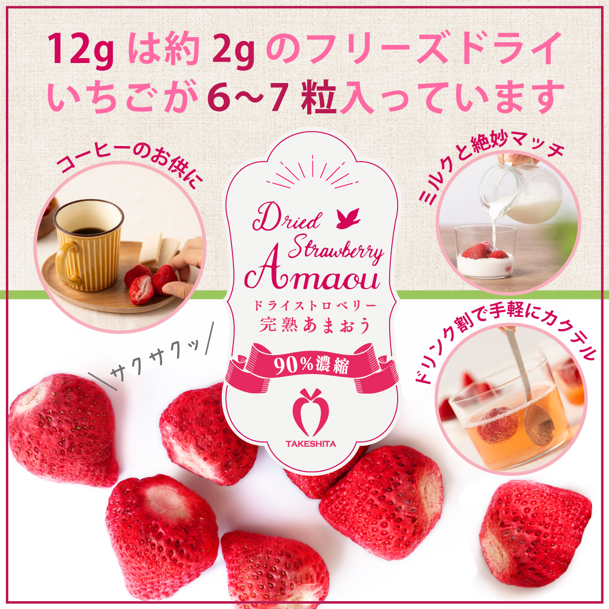 VIPボックス赤 フリーズドライあまおうセット (12g×4袋)