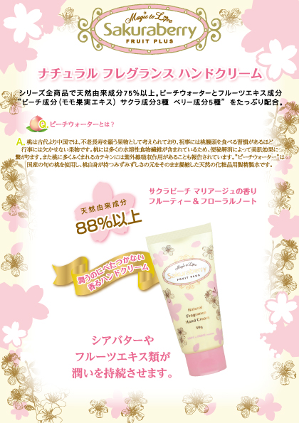 50%オフ】マジック トゥ ラブ サクラベリー フルーツプラス ナチュラル