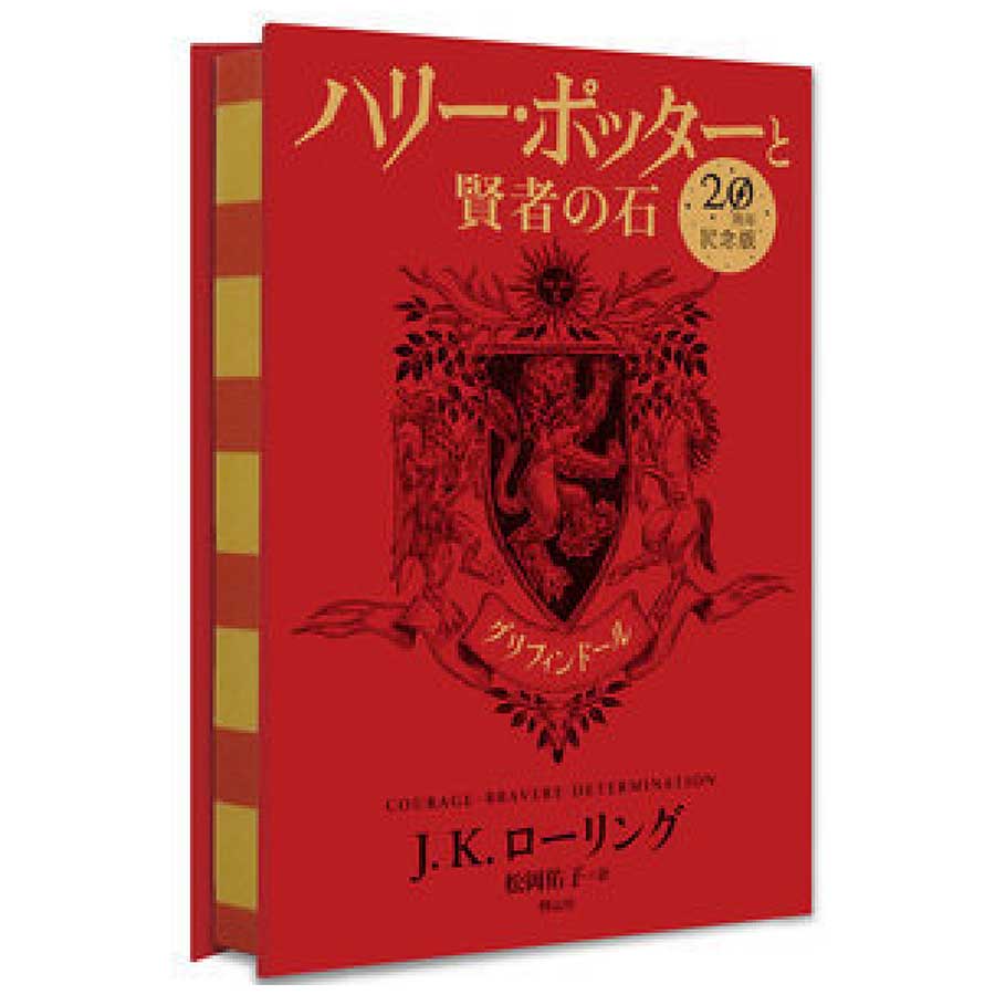 吟遊詩人ビードルの物語 新装版 | ハリー・ポッター マホウドコロ