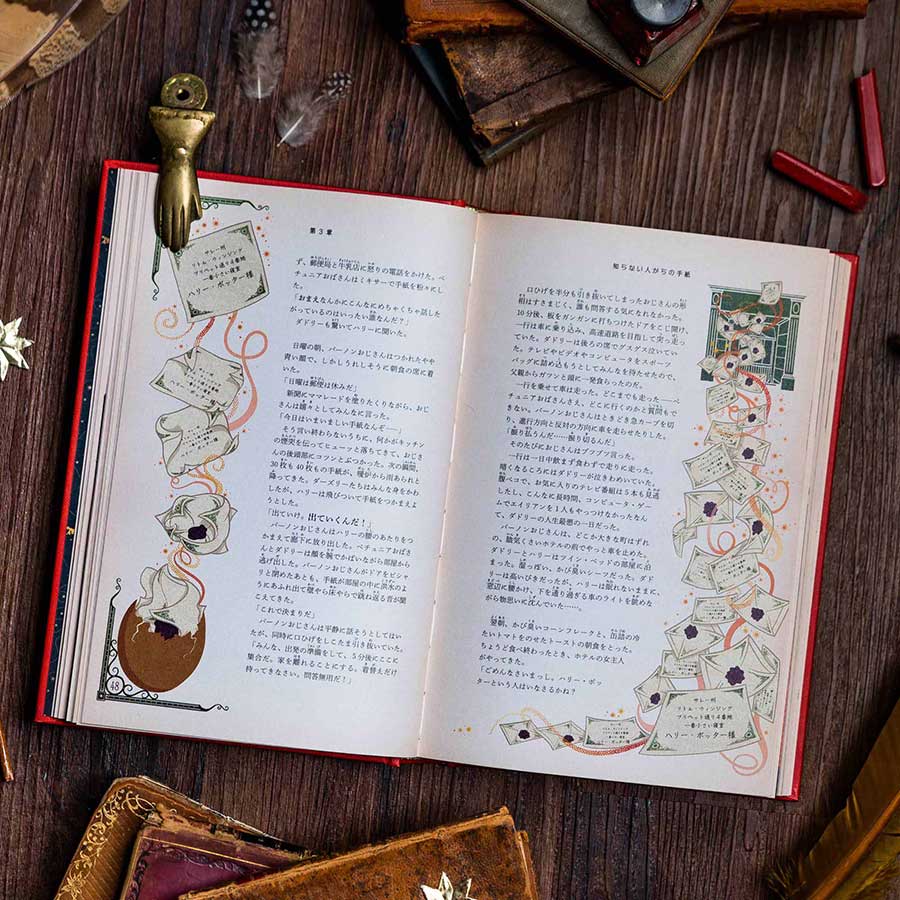 ハリー・ポッターと賢者の石「ミナリマ・デザイン版」日本語版