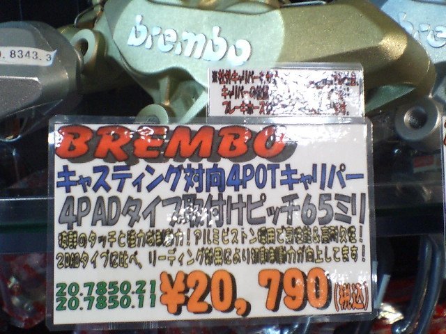 キャリパー ブレンボ 65mmピッチ｜HCZ.JP ゼファー1100 ZEPHYR