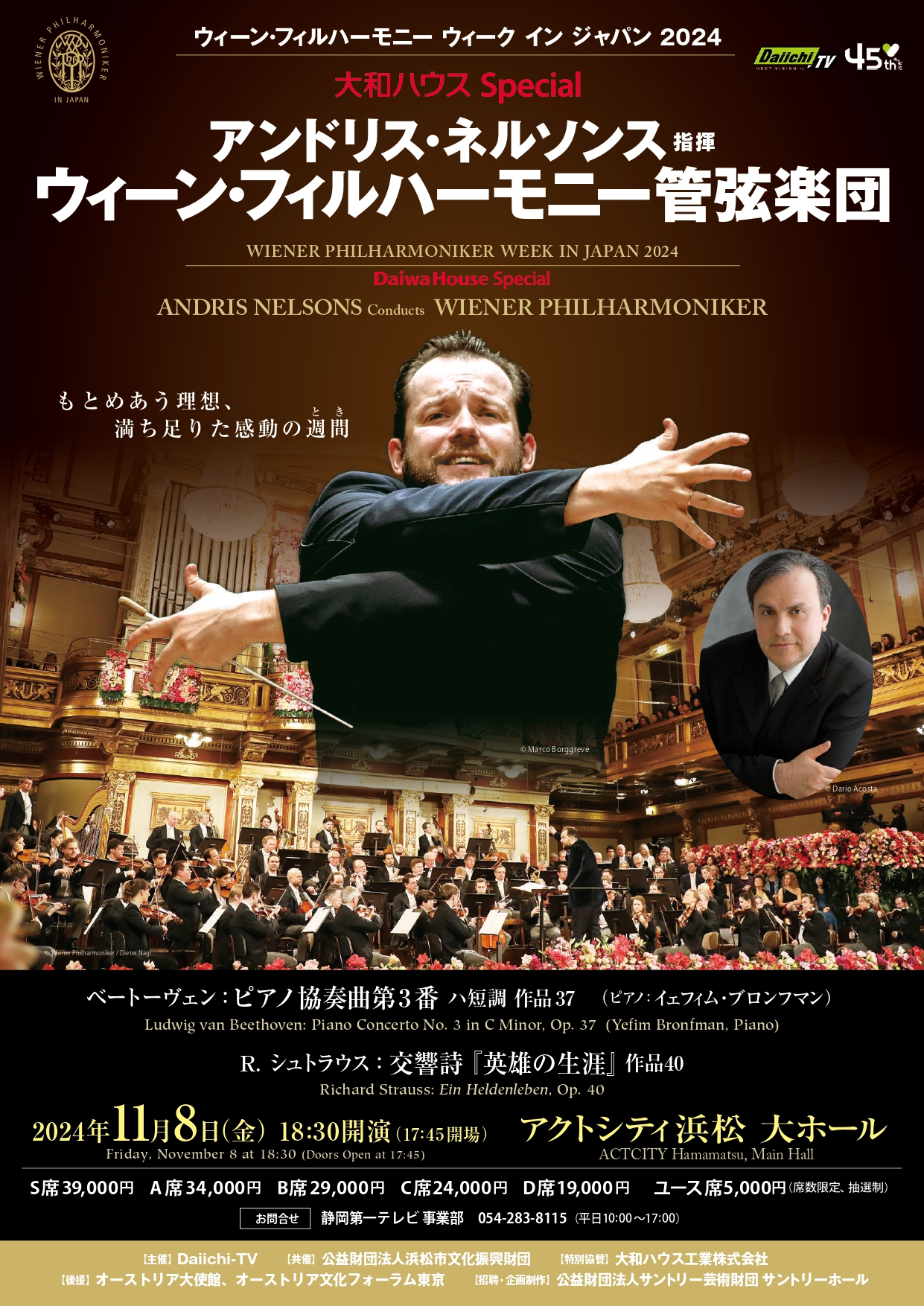 11/8 ウィーン・フィルハーモニー ウィーク イン ジャパン 2024 大和