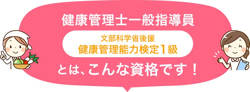 健康管理士一般指導員受験対策講座 | 日本成人病予防協会