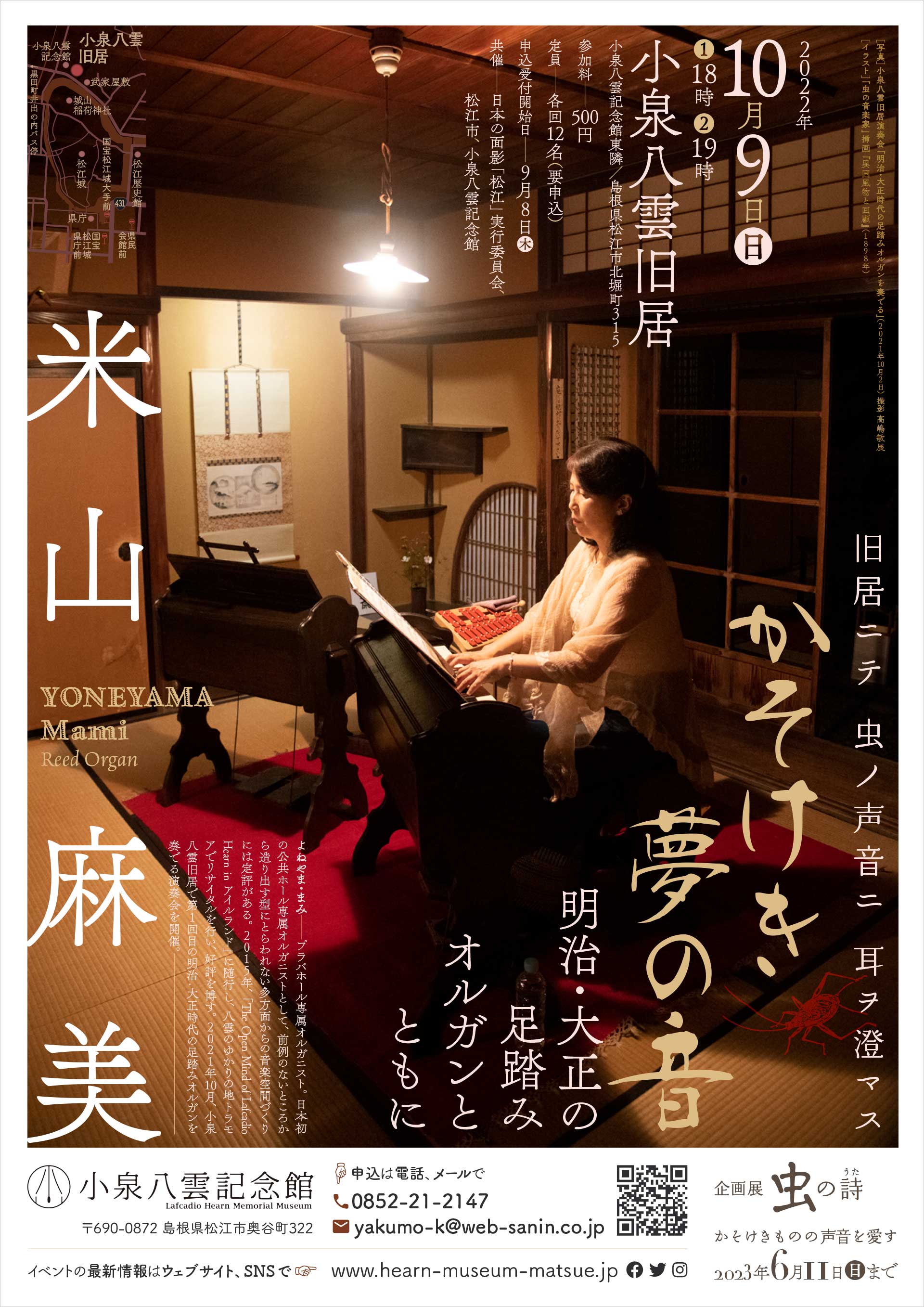 企画展「虫の詩 かそけきものの声音を愛す」会期中のイベント - 企画展