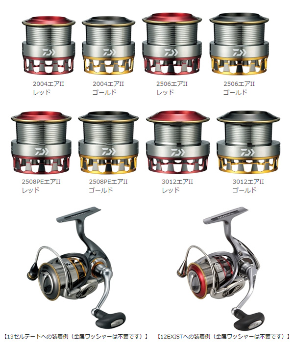 ダイワ純正】 RCSスプール 3012エアII ｜HEDGEHOG STUDIO