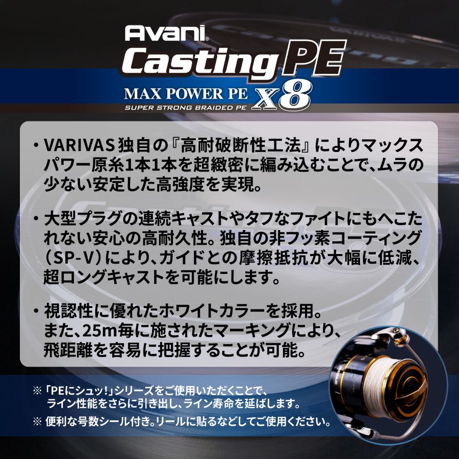 VARIVAS/バリバス】アバニ キャスティングPE マックスパワー X8 VA-01