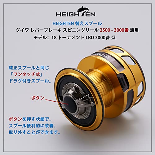 HEIGHTEN リール スプール DAIWA ダイワ レバーブレーキ スピニング
