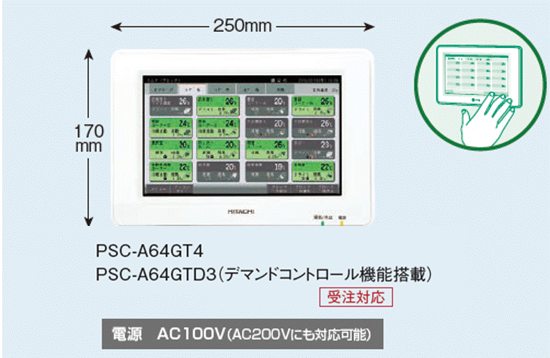セントラルステーション適温適所EZ：日立グローバルライフ