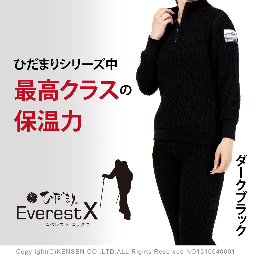 ひだまり本舗本店｜エベレストX 婦人ハイネックインナー詳細