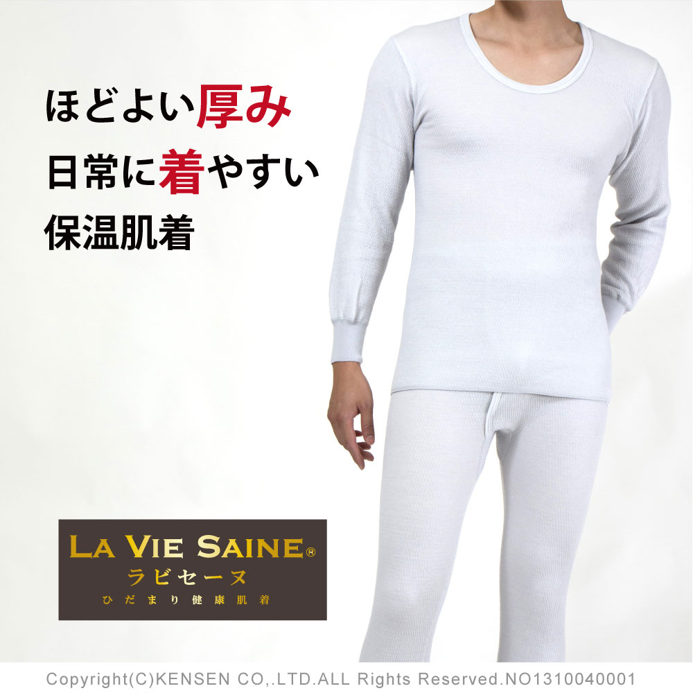 ひだまり本舗本店｜ラビセーヌ 紳士長袖U首シャツ詳細