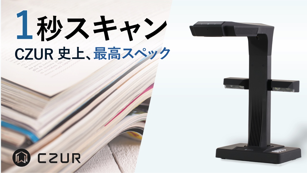 CZUR ET24 Proをレビュー｜裁断いらずで高速＆簡単♪ハイエンドな非