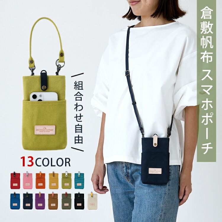 ポケット付き 倉敷帆布 革タグスマホポーチ HIGHCAMP FACTORY OFFICIAL