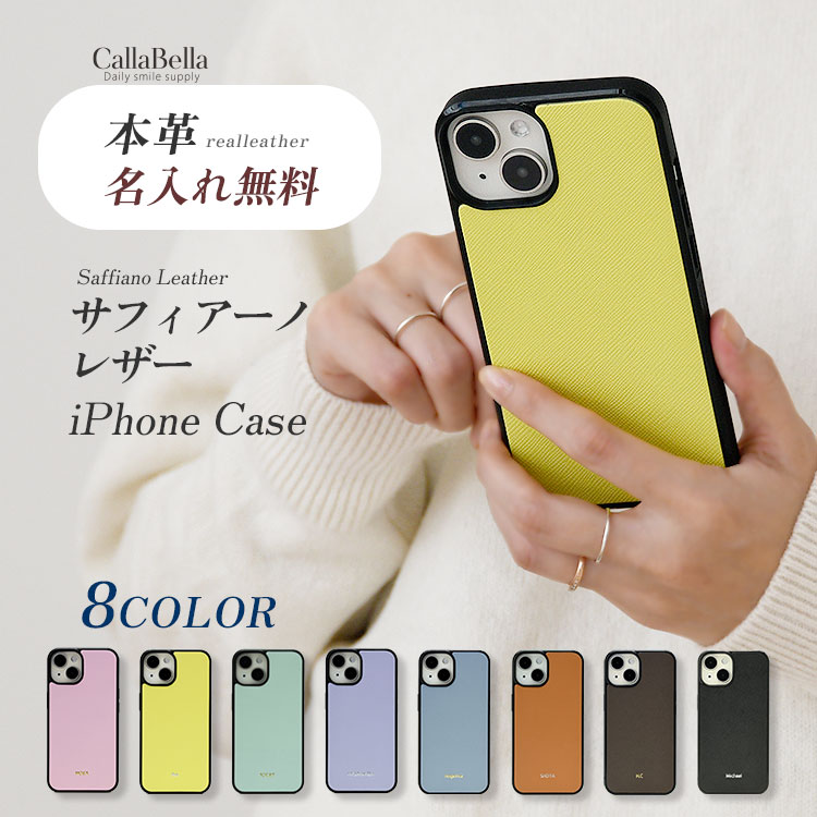 名入れ対応 サフィアーノレザー使用 スマホケース グリップタッチ