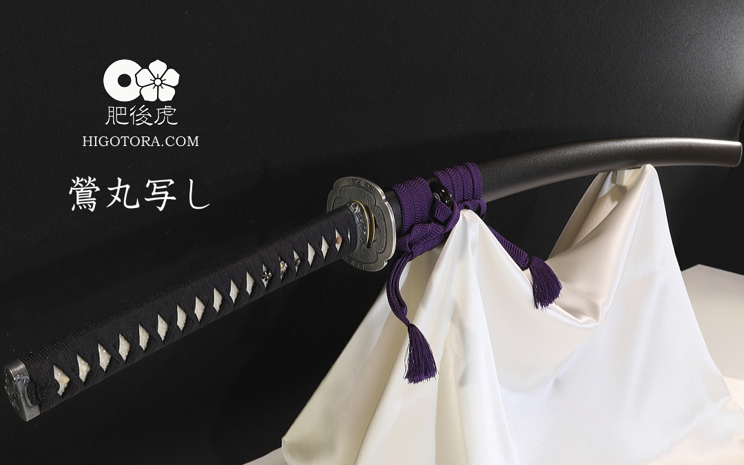 鶯丸写し 本拵付き｜製作事例｜肥後虎-HIGOTORA