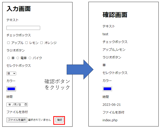 初心者のcheckbox、selectbox、file】HTMLの色々なinputをPHPで