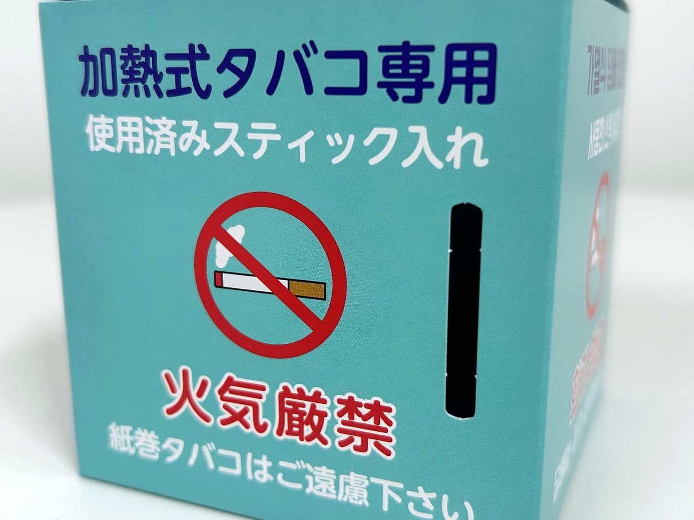 加熱式タバコ専用使用済みスティック入れ│株式会社光スタジオ