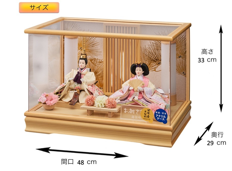 雛人形 選べるアクリルケース 親王飾り【P89306】 伝統の美しさと現代
