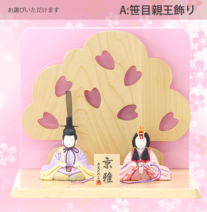 雛人形 木目込み 親王飾り【P82024】一秀作 高級無垢材のコンパクト