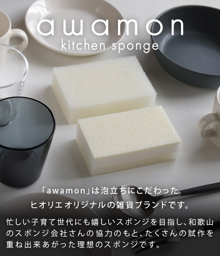 送料無料）日本製 あわもん 抗菌泡立ちスポンジ 速泡タイプor泡もち