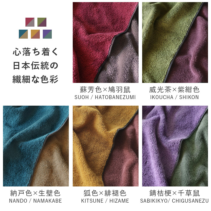 今治タオル ハンドタオル 日本の伝統色【バスタオル・フェイスタオルの