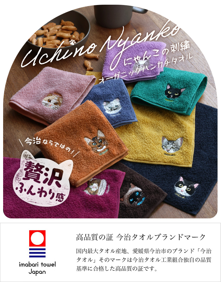 今治タオル ハンカチタオル うちのニャンコ 顔刺繍【バスタオル