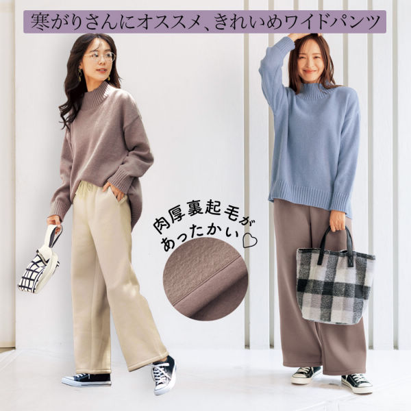 レディース裏起毛ワイドパンツ【S～LL】 | 激安靴の通販 ヒラキ公式サイト