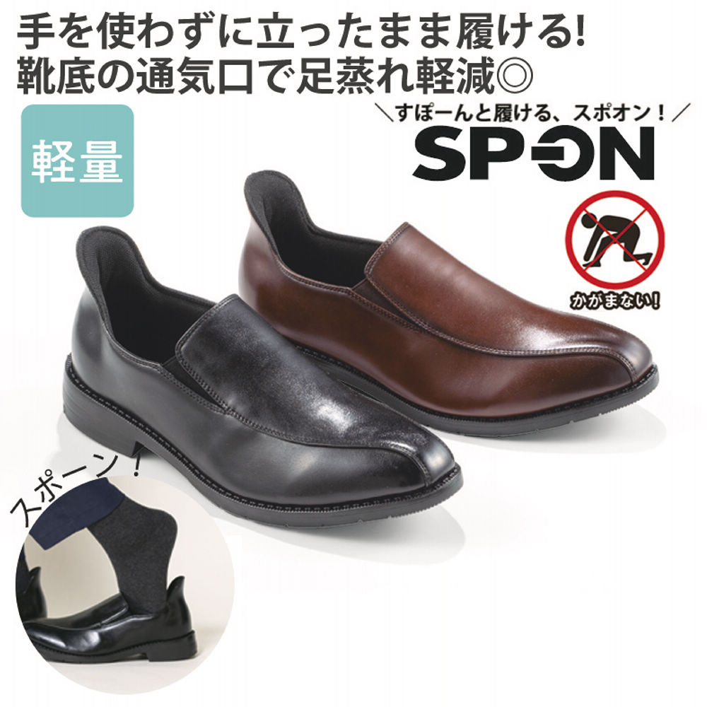 SP-ON(スポオン) 立ったまま履けるメンズスワローモカビジネスシューズ