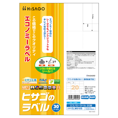 エコノミーラベル 20面｜HISAGO ヒサゴ株式会社｜ラベル・伝票・雑貨