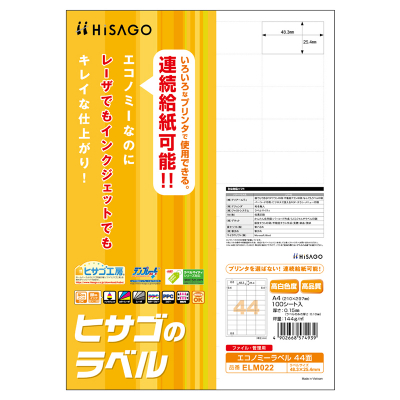 エコノミーラベル 44面｜HISAGO ヒサゴ株式会社｜ラベル・伝票・雑貨