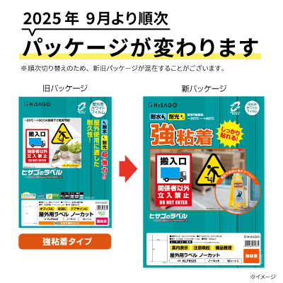 屋外用ラベル 強粘着 A4 24面 余白あり 角丸｜HISAGO ヒサゴ株式会社