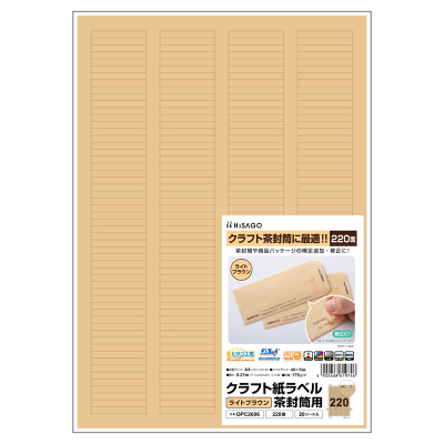 クラフト紙ラベル ライトブラウン 茶封筒用 A4 220面｜HISAGO ヒサゴ
