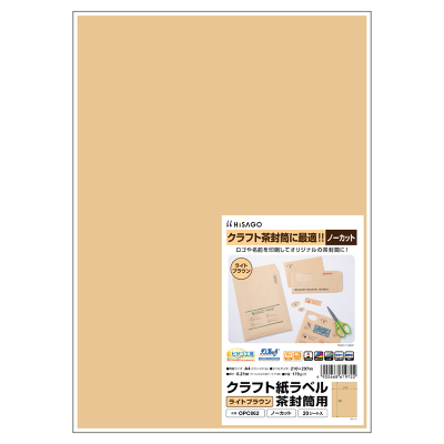 クラフト紙ラベル ライトブラウン 茶封筒用 A4 ノーカット｜HISAGO