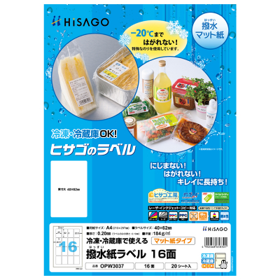 撥水紙（はっすいし）ラベル A4 12面｜HISAGO ヒサゴ株式会社｜ラベル