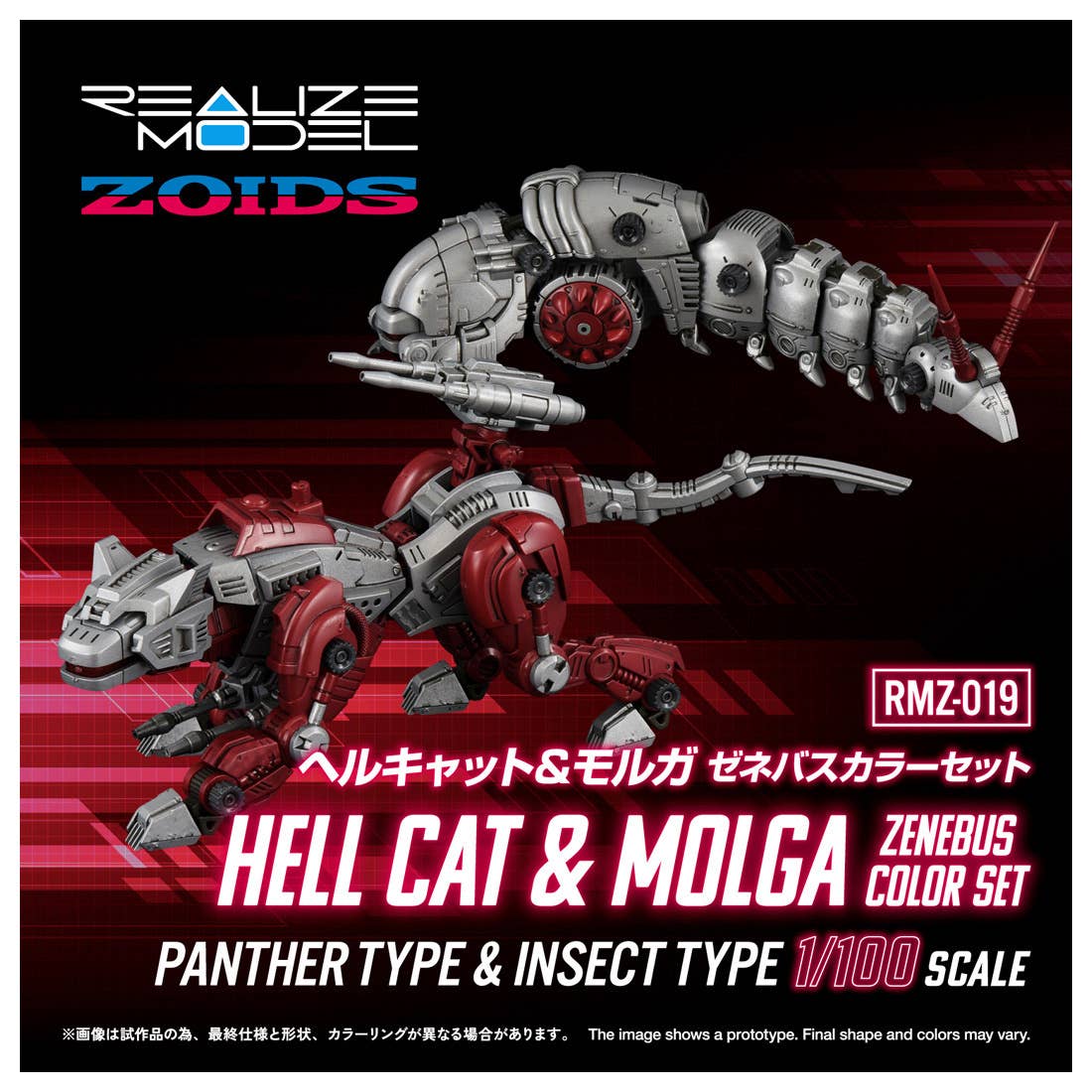Realize Model Zoids RMZ-019 Hell Cat & Molga Zenebus Color Set