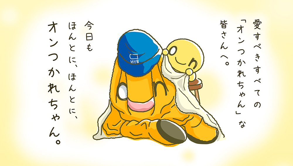 onちゃんワールド